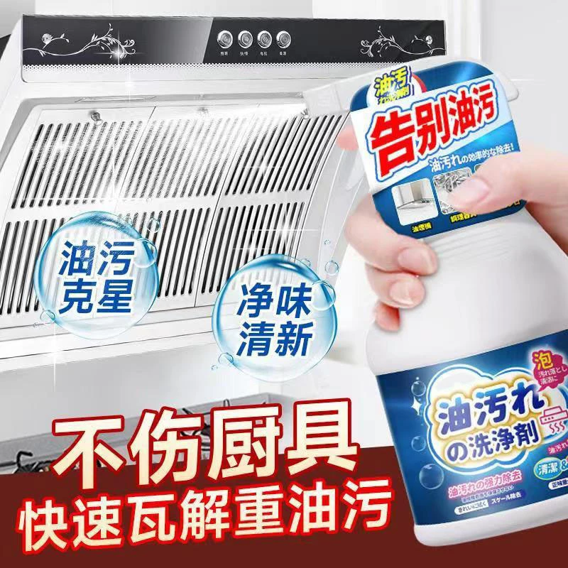 厨房油污净去油污重油污抽油烟机清洗剂去污喷雾多功能油污清洁剂
