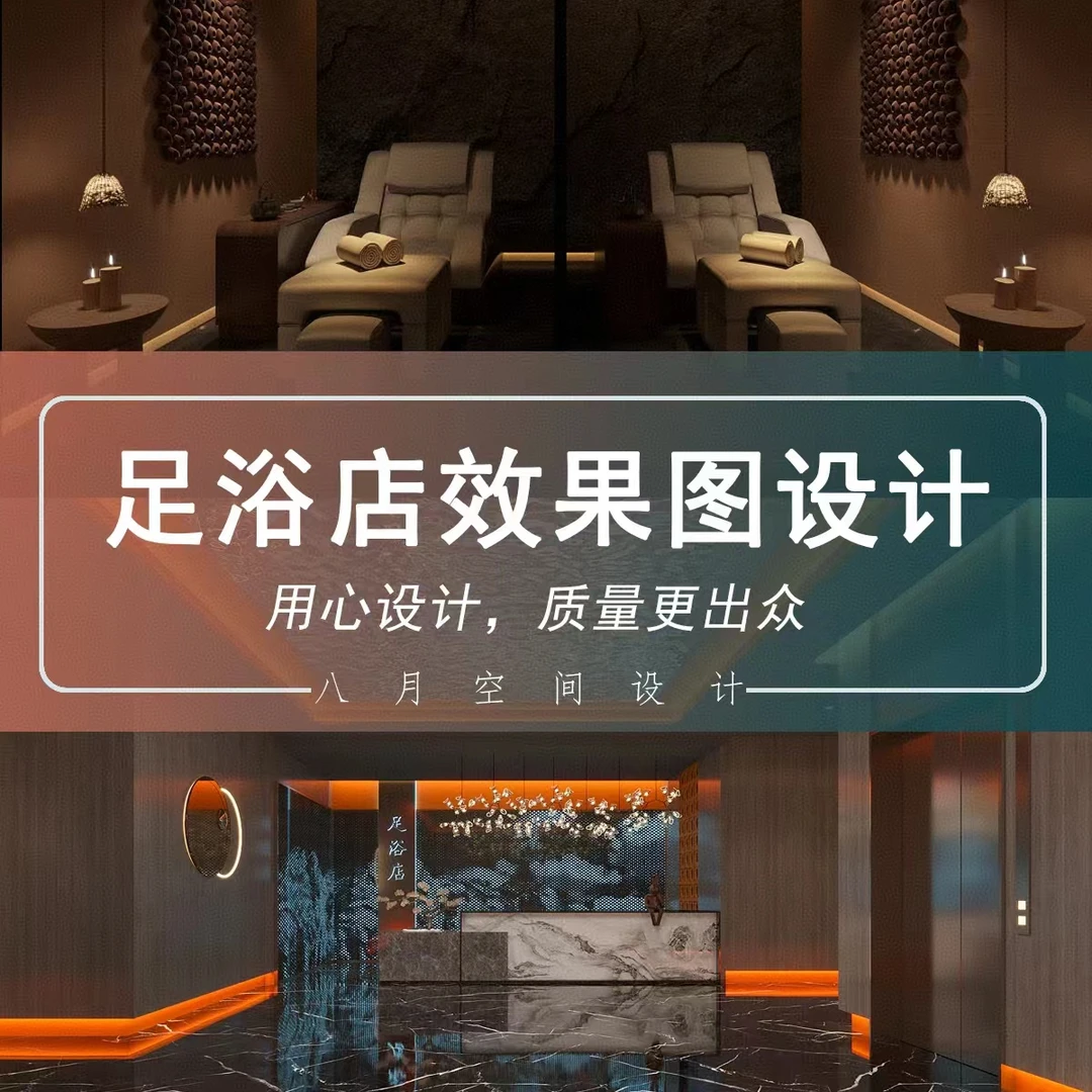 足浴店设计网红足疗养生会所效果图足浴大厅包厢过道全案设计图纸