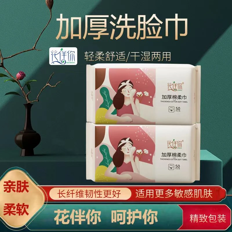 花伴你加大加厚珍珠纹棉柔巾亲肤干湿两用洗脸巾抽取式卸妆母婴