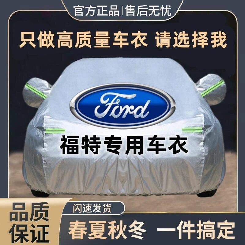 汽车车衣车罩防晒防雨福特福克斯锐界蒙迪欧福睿斯锐际金牛座致胜