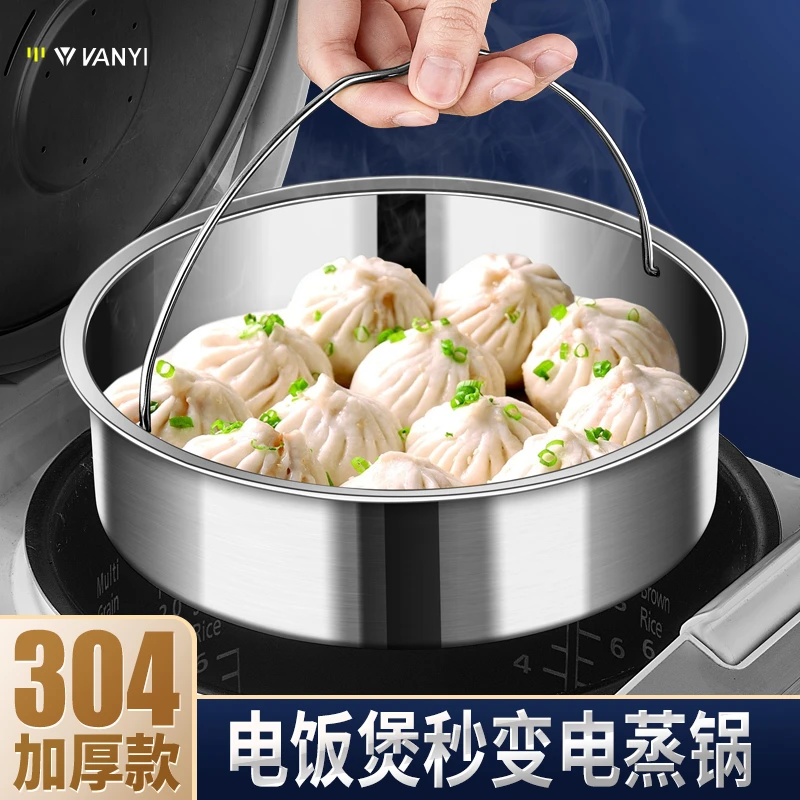 万能蒸笼304不锈钢蒸屉电饭煲蒸格高压锅蒸架通用蒸包子神器家用
