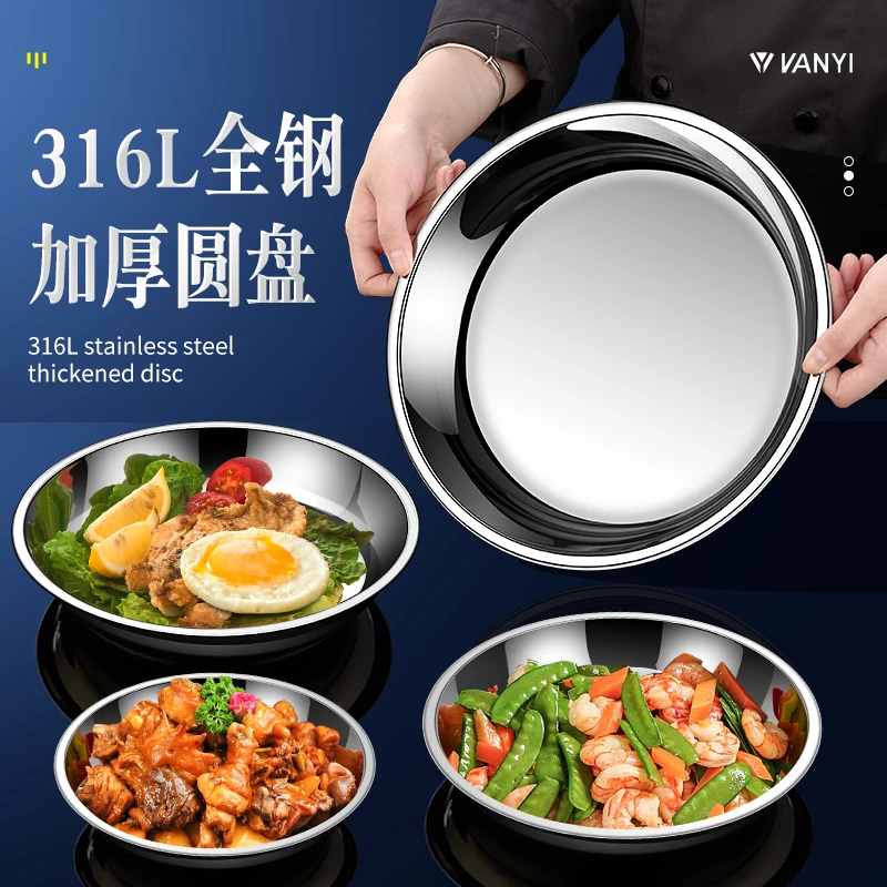 小盘子316不锈钢加厚圆盘家用碟子凉皮菜盘餐盘烧烤商用食品级