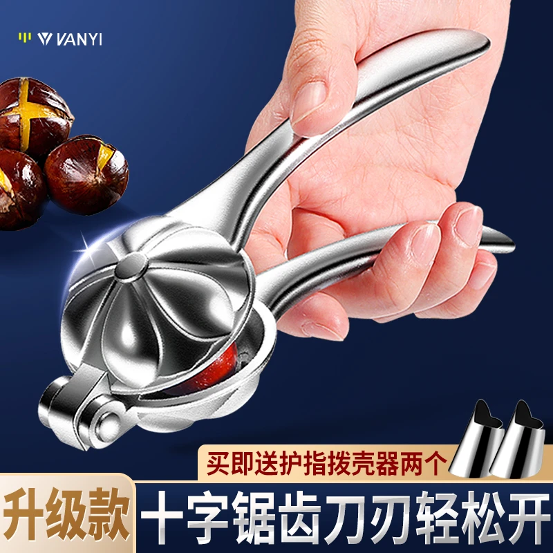 新款板栗开口器剥壳机剥板栗开板栗栗子开口神器夹子坚果专用工具