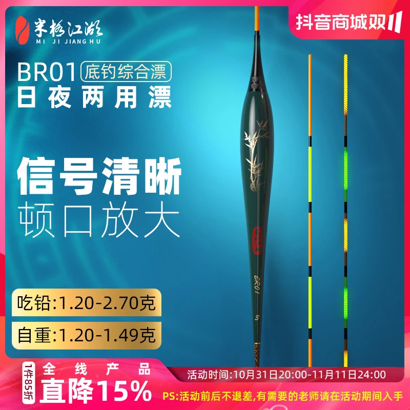 米极江湖BR01鲫鱼鲤鱼日夜两用电子漂细尾灵敏夜光漂清晰浮漂