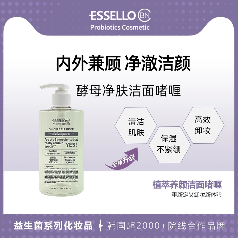 韩国ESSELLO爱思露泡沫洗面奶不紧绷温和洁面 洁面泡泡