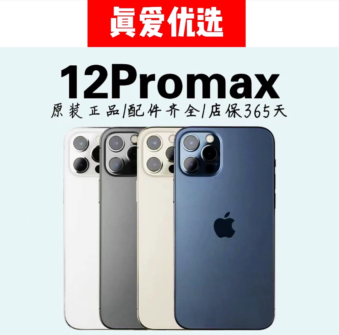 95新 Apple/苹果 95新 Apple/苹果12promax 国行 二手苹果手机