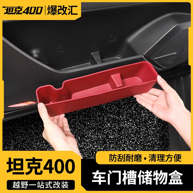 坦克400门槽垫车门储物盒改装专用门碗收纳垫防尘防滑垫内饰保护