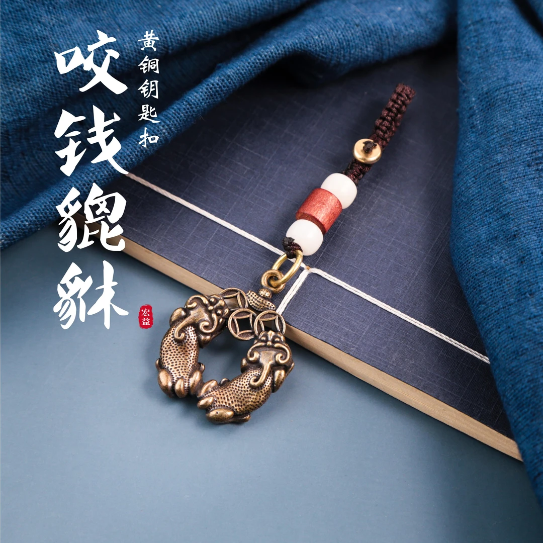 黄铜貔貅钥匙扣挂件汽车钥匙吊坠复古风饰品手工编织挂绳个性挂饰