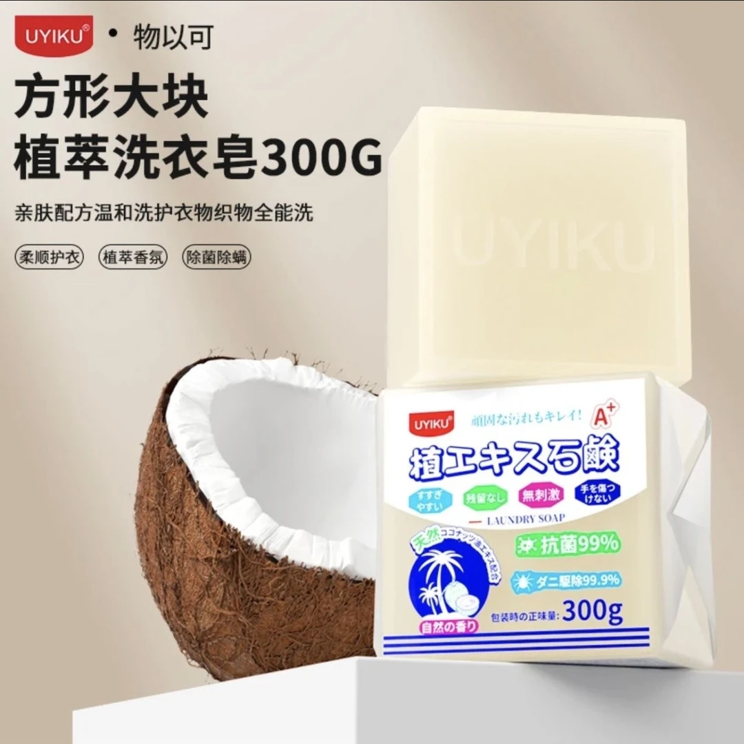 【粉丝专享】洗衣皂内衣皂