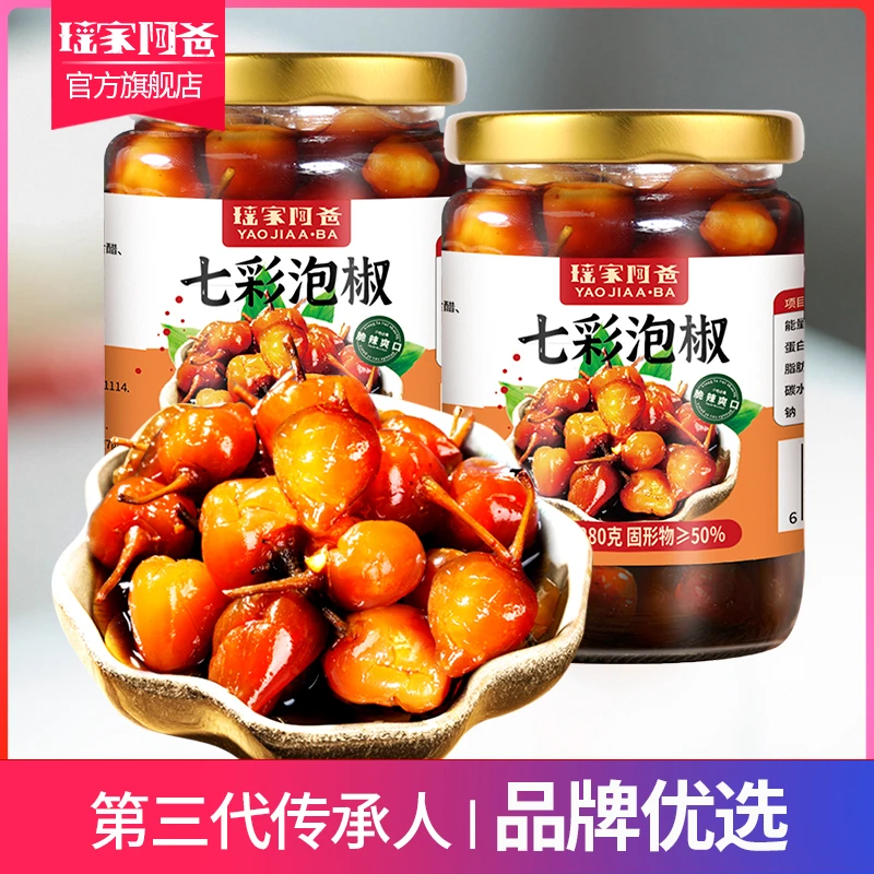 【280gx2瓶】瑶家阿爸广西七彩椒五彩椒泡椒灯笼椒小米辣野山椒即食
