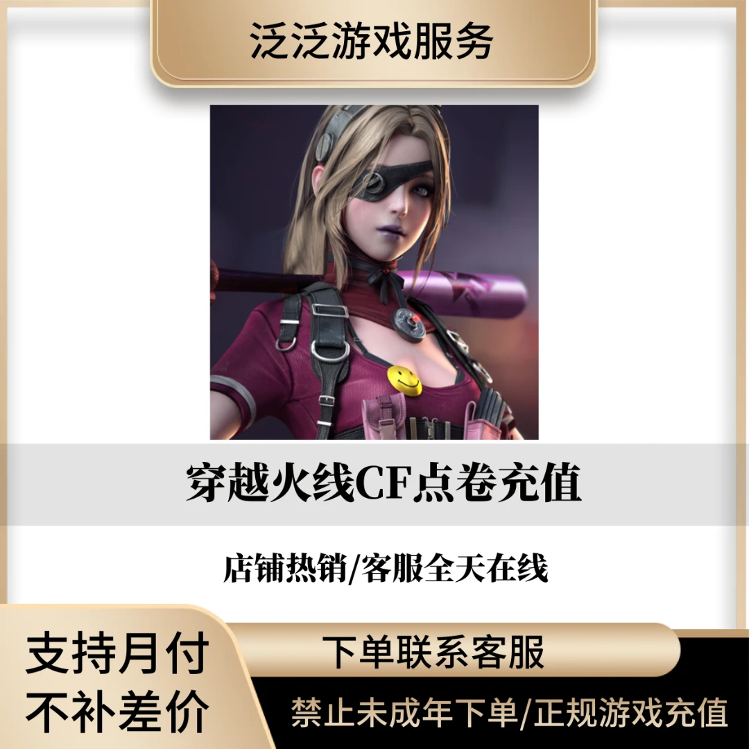 【可月付】CFHD高清竞技大区点卷通行证点卷穿越火线高清大区cfhd