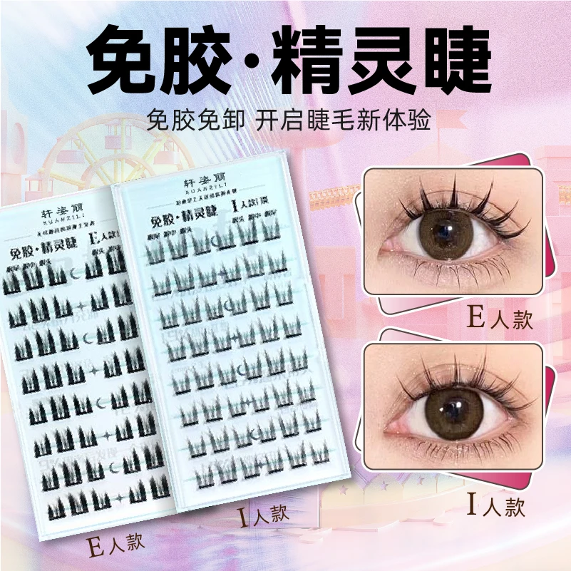 新款猫精灵免胶水假睫毛三步曲单簇纯欲自粘假睫毛自然懒人分段式