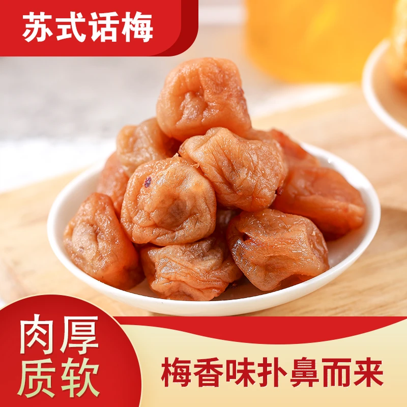 饶吉苏式话梅软糯酸甜果味浓厚青梅解馋休闲健康小吃零食138g罐装