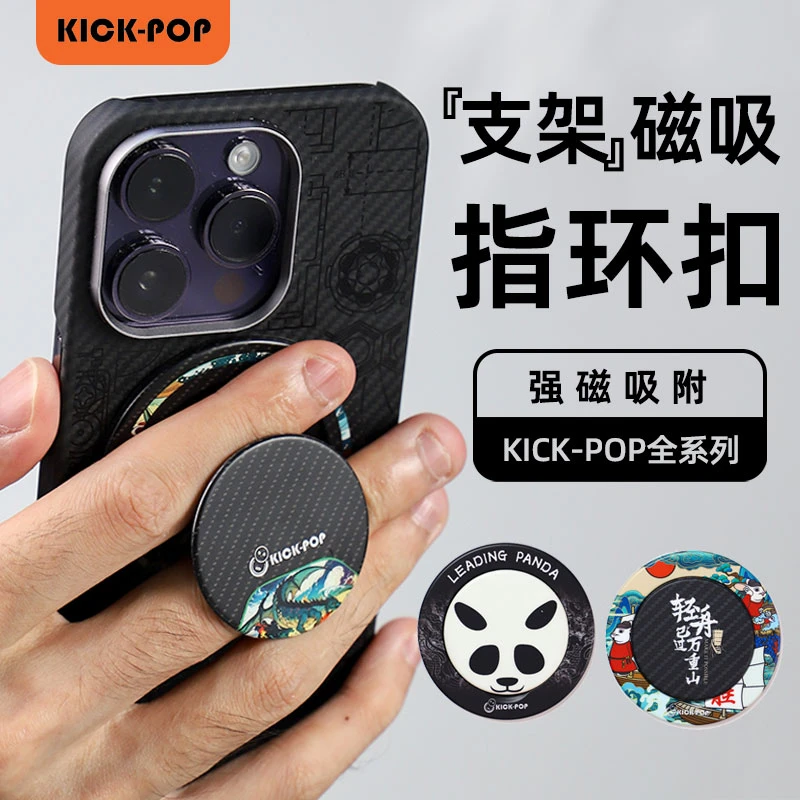 kickpop苹果手机支架磁吸指环扣手持超薄防滑多功能桌面折叠气囊