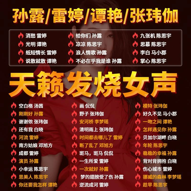 发烧女声车载u盘无损高品音质HIFI试音孙露张玮伽雷婷汽车优盘mp3