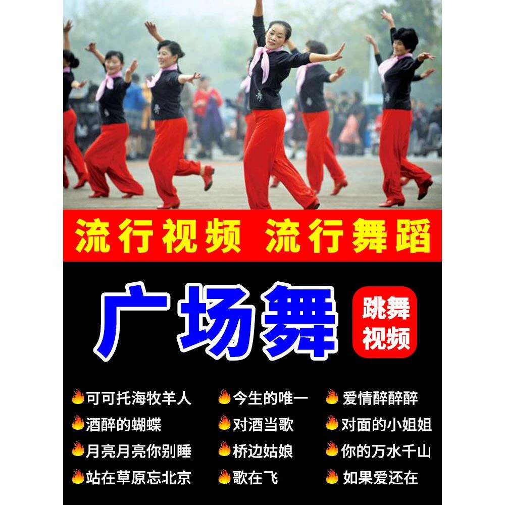 广场舞u盘零基础自学视频经典歌曲音响usb用中老年健身操交谊舞曲