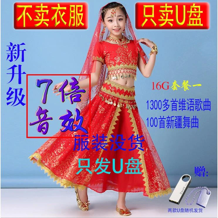 新疆维吾尔维族歌舞麦西来普甫服维语歌曲舞曲新疆广场舞表演U盘