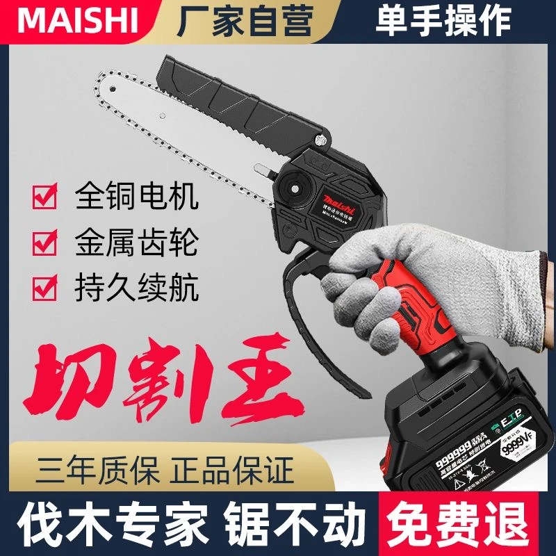 多功能家用锂电无刷8寸电链锯