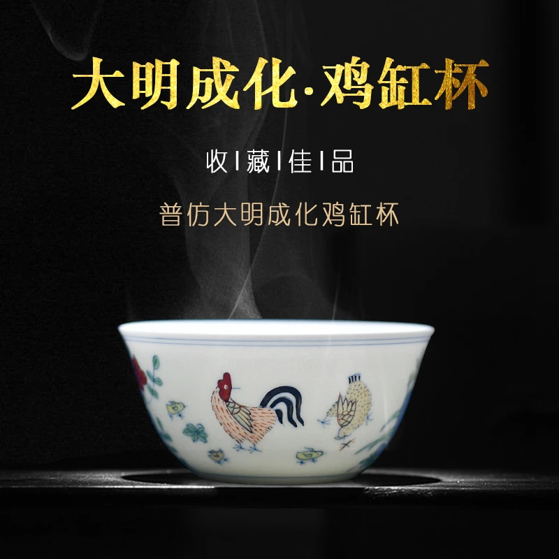 【柴窑】景德镇手绘大明斗彩鸡缸杯品茗杯功夫茶杯具中式茶杯