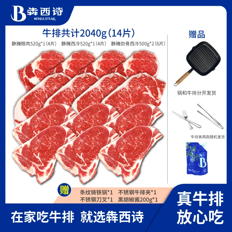 犇西诗原切静腌静腌眼肉西冷劲骨西冷牛排牛肉牛扒美食套餐2040g