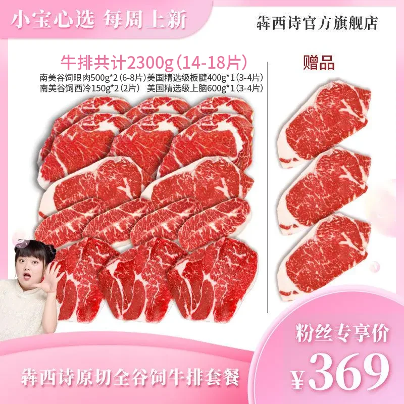 【囤肉美食】犇西诗原切眼肉谷饲西冷精选板腱上脑牛排套餐2300g