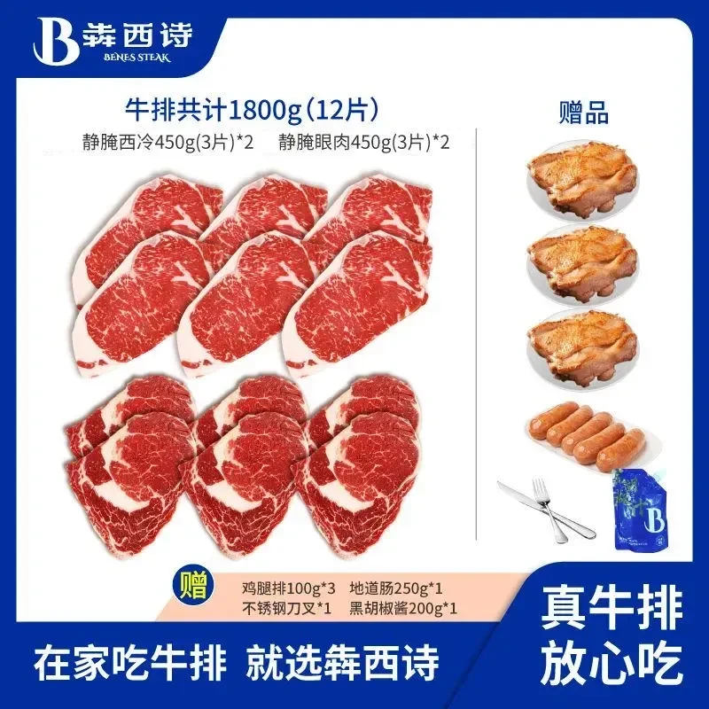 【牛排双拼】犇西诗原切静腌静腌眼肉西冷牛排家庭牛肉套餐1800g