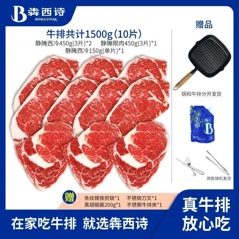 犇西诗旗舰店原切静腌静腌西冷眼肉牛排牛肉牛扒美食套餐1500g