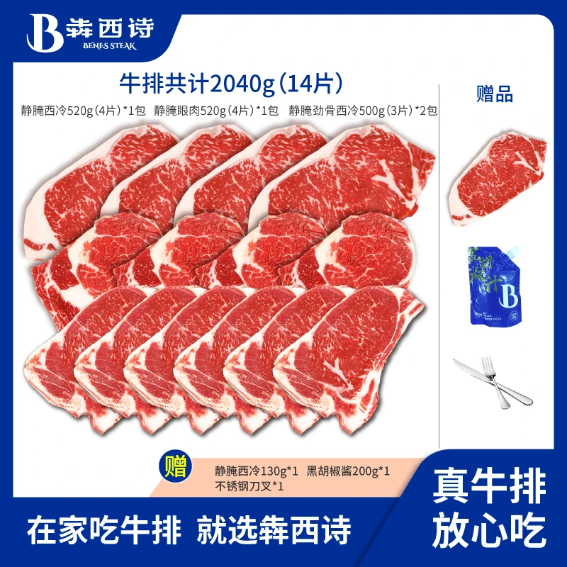 犇西诗原切静腌静腌西冷眼肉劲骨西冷牛排牛肉牛扒团购套餐2040g