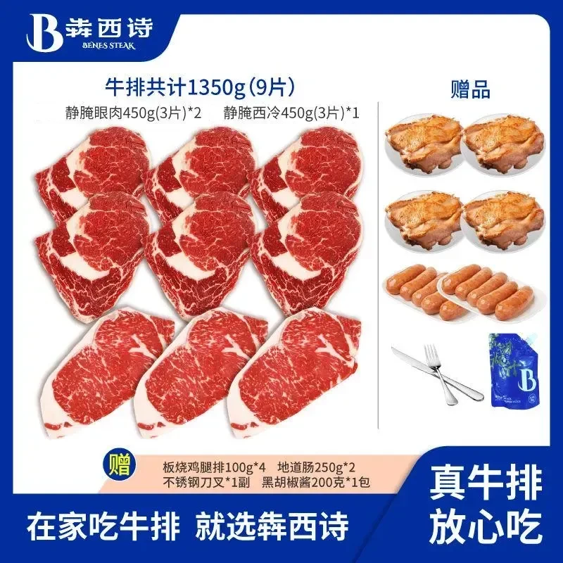 犇西诗旗舰店原切静腌静腌西冷眼肉牛排牛扒牛肉团购套餐1350g