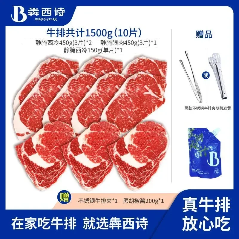 犇西诗官方旗舰店原切静腌静腌西冷眼肉牛排牛排囤货套餐1500g