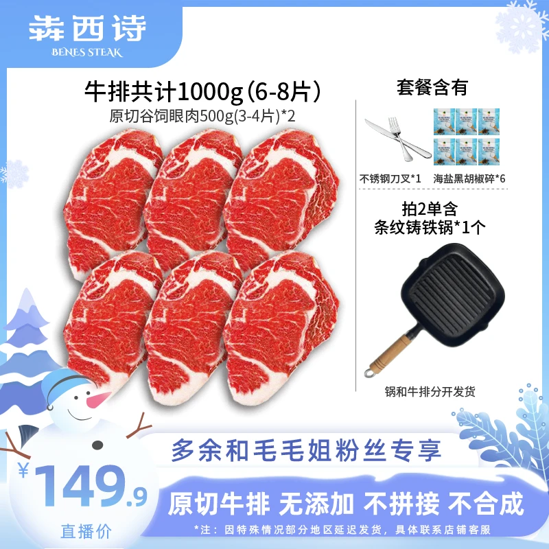 犇西诗官方旗舰店进口原切谷饲眼肉牛排牛肉套餐1000g