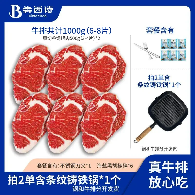犇西诗官方旗舰店谷饲原切眼肉牛排家庭团购牛排套餐1000g/2000g