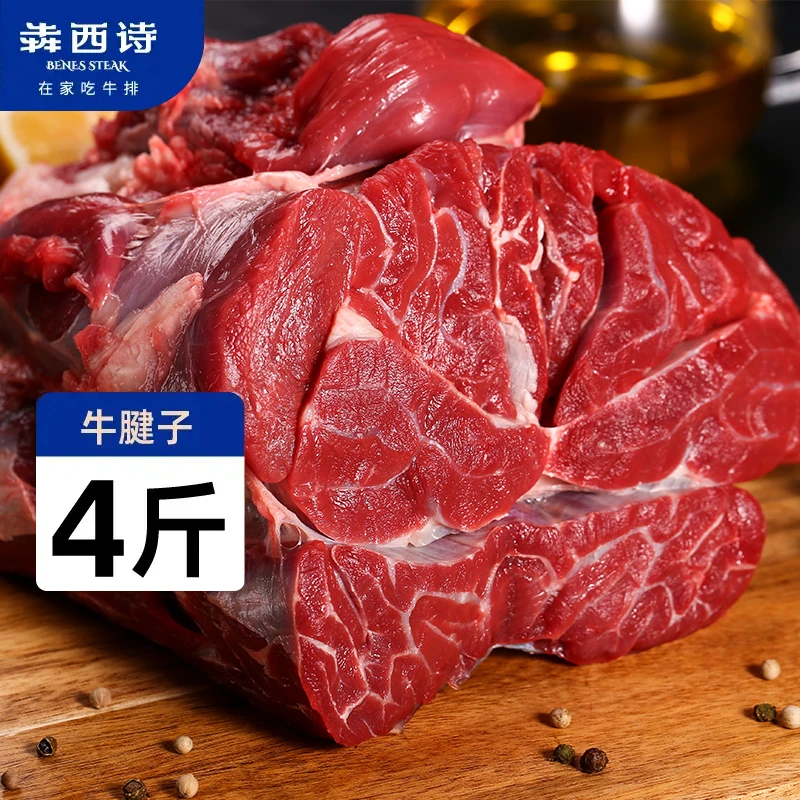 【犇西诗】新西兰进口原切牛腱子2000g（1000g*2包）