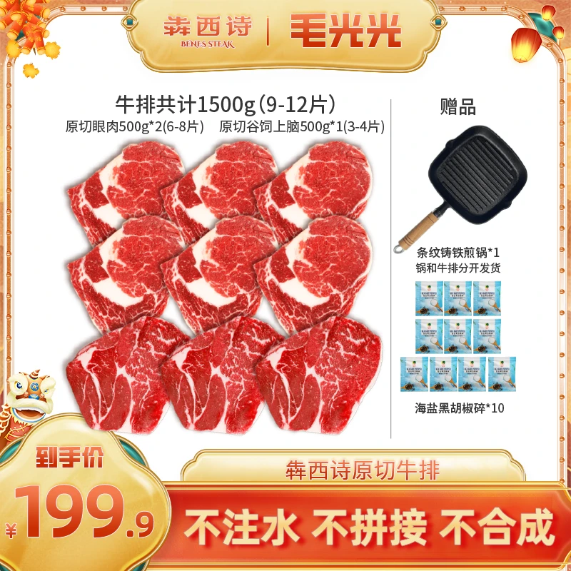 犇西诗旗舰店原切眼肉谷饲上脑牛排牛肉原切牛排牛扒套餐1500g