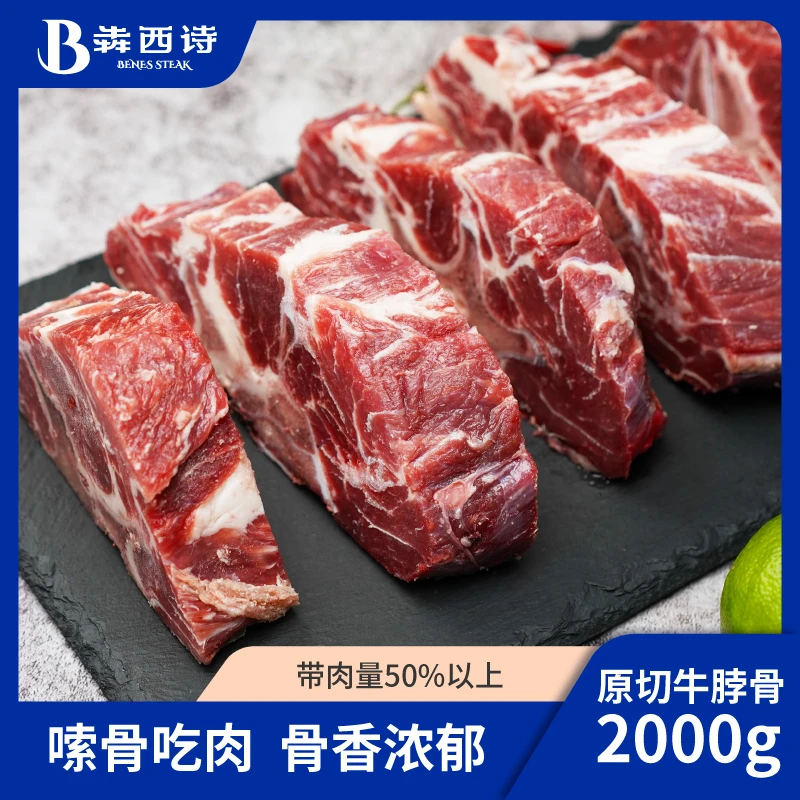 【犇西诗】原切牛蝎子牛脖骨牛肉骨头红烧炖煮好吃牛肉骨4斤