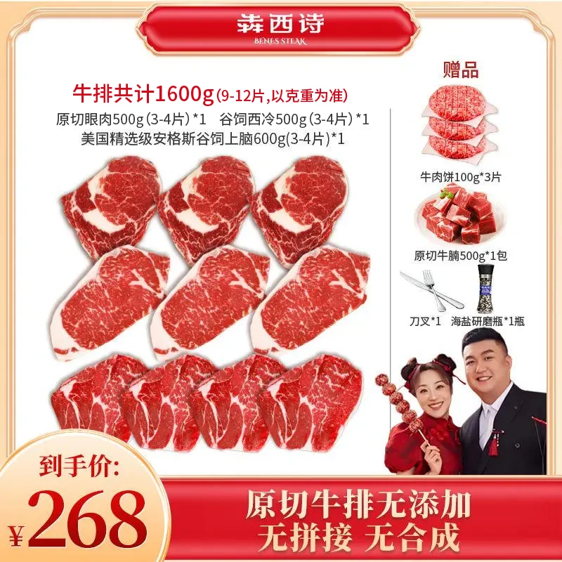 【囤货团购】犇西诗团原切眼肉谷饲西冷精选上脑牛排牛肉1600g