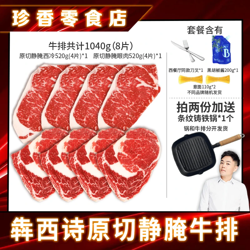 犇西诗官方旗舰店原切静腌眼肉西冷牛排牛肉原切牛排套餐1040g