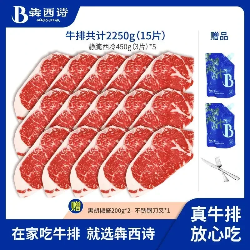 原切牛排【复购囤肉】犇西诗原切静腌静腌西冷牛排牛肉套餐2250g