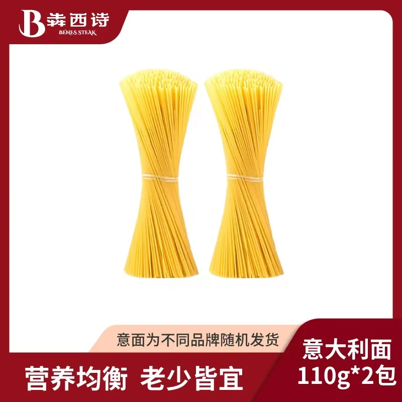 【主播分享】意面意大利面速食干面拌面家用好吃美食家常做法美味