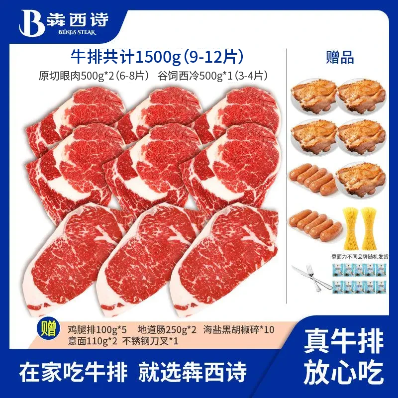 【西餐厅同款】犇西诗原切眼肉谷饲西冷牛排牛肉好吃团购套餐1500g