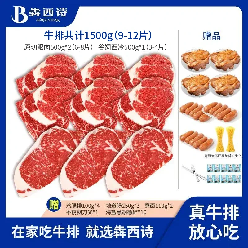 【犇西诗官方旗舰店】原切眼肉谷饲西冷牛排原切牛排团购套餐1500g