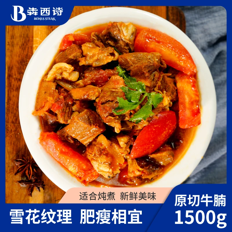 【原切牛腩】犇西诗原切牛腩牛肉好吃红烧麻辣家常做法套餐1500g
