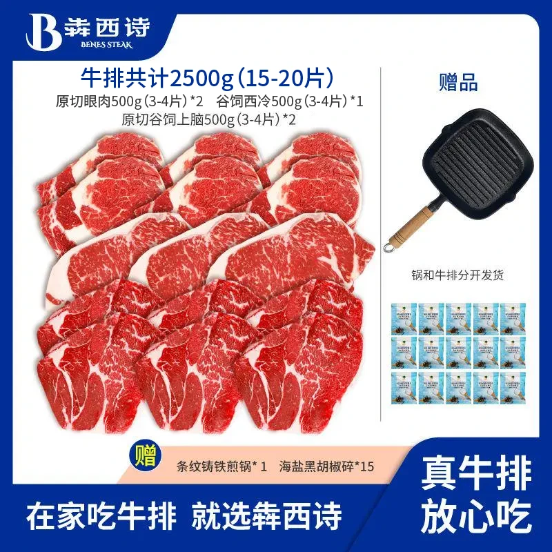 原切牛排犇西诗官方旗舰店原切眼肉谷饲西冷上脑牛排2500g