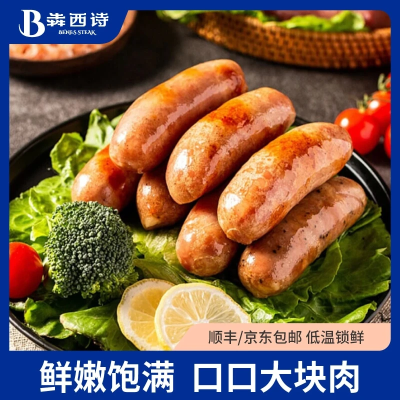 犇西诗旗舰店地道肠香肠烤肠零食肉肠好吃爆汁烤肠美食早餐2000g