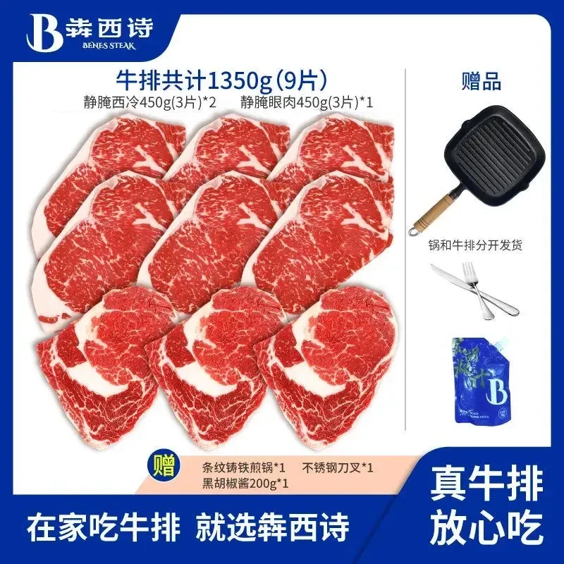 【囤肉好物】犇西诗原切静腌静腌西冷眼肉牛排牛肉美食套餐1350g