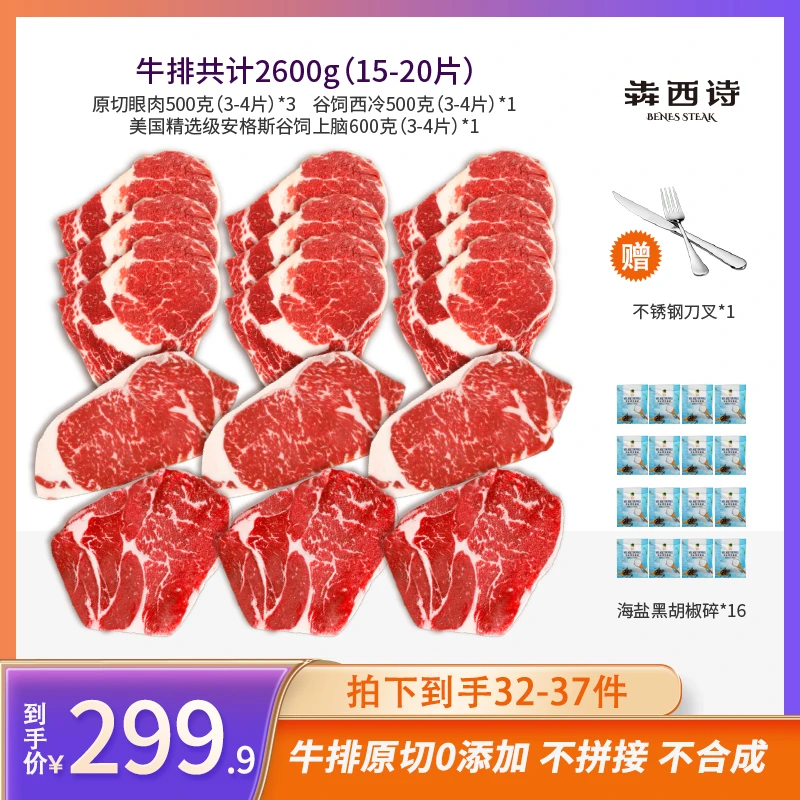 【团购套餐】犇西诗团原切眼肉谷饲西冷精选上脑牛排牛肉2600gXY