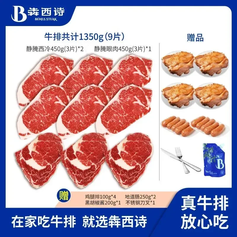 【牛排双拼】犇西诗团原切静腌静腌西冷眼肉牛排牛肉家庭套餐1350g