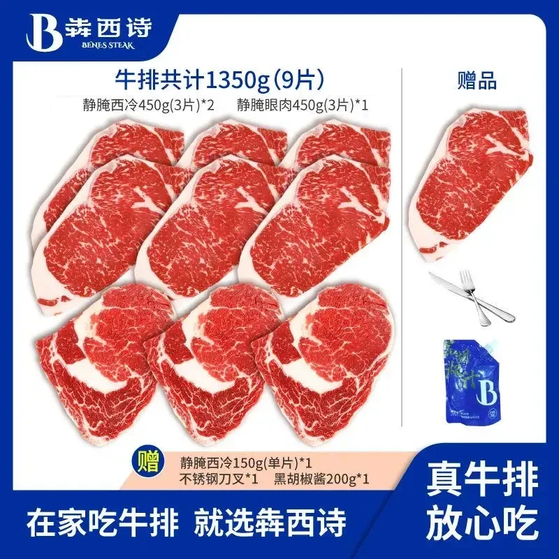 犇西诗旗舰店原切静腌静腌眼肉西冷牛排牛肉套餐1350g