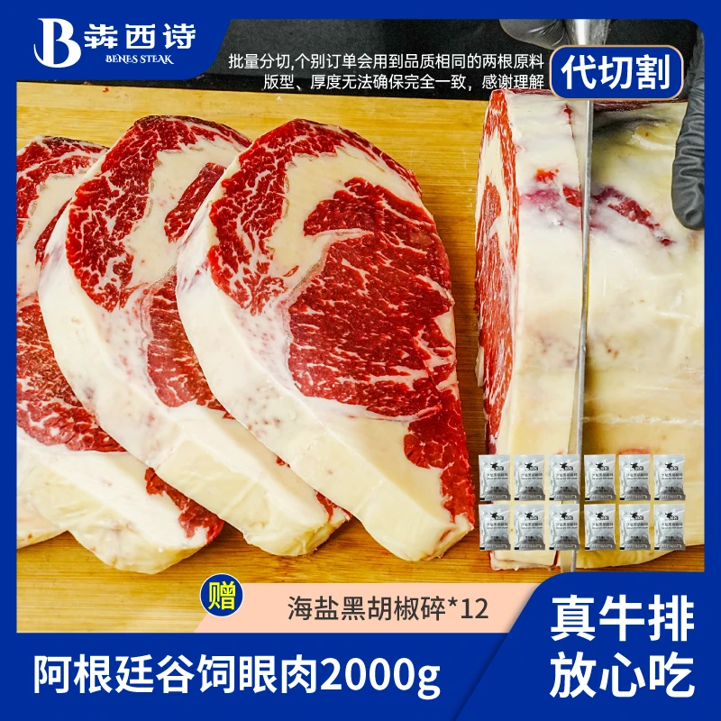 【现拍现切】犇西诗谷饲原切眼肉牛排原切牛排1000g/2000g（代切割）