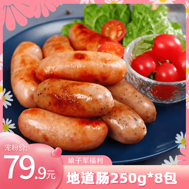 犇西诗地道肠香肠烤肠好吃早餐大肉肠美食套餐2000g
